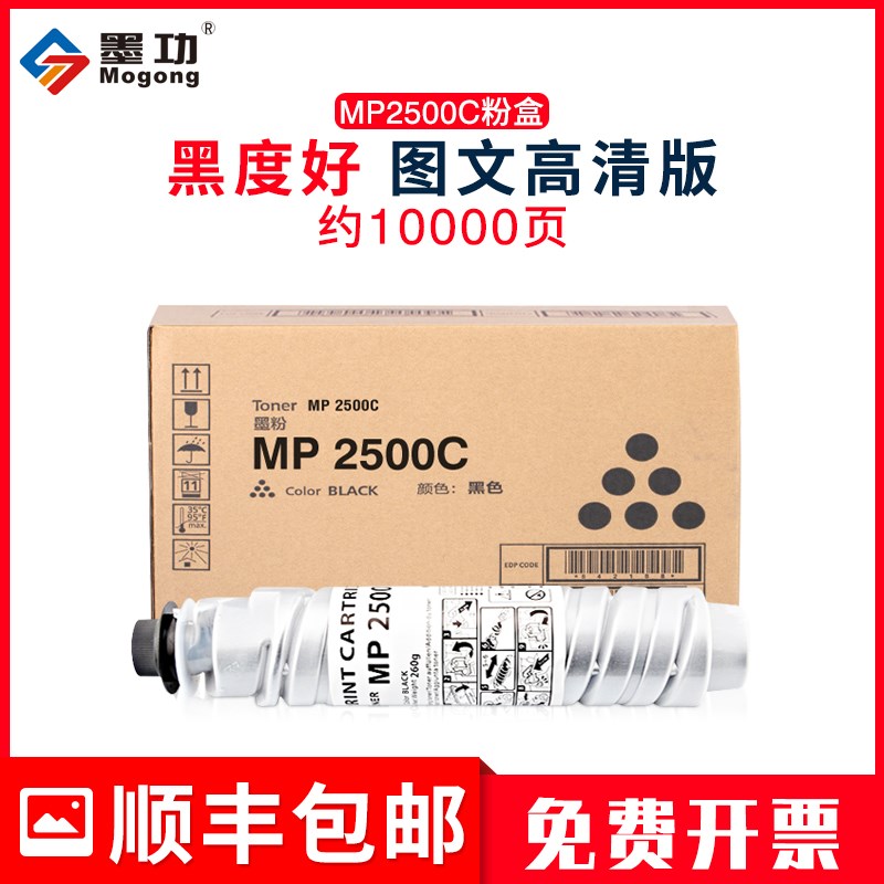 墨功适用理光MP2500C粉盒Ricoh MP2500墨粉2500SP 2500LN复印机碳