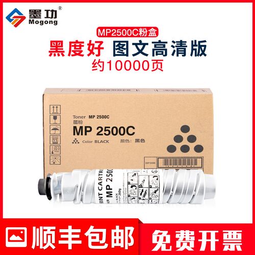 墨功适用理光MP2500C粉盒Ricoh MP2500墨粉2500SP 2500LN复印机碳