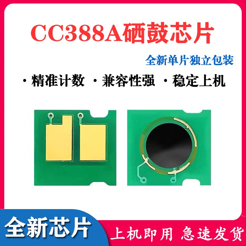 适用HP M128fn 128fm 128fn 128fp M126a M126nw 88A硒鼓计数芯片