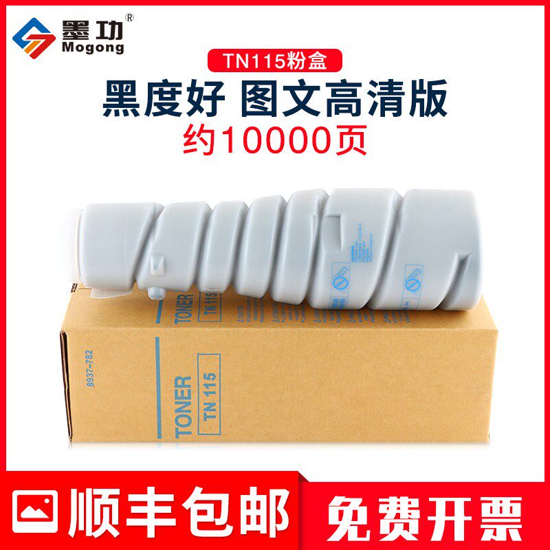 墨功适用柯尼卡美能达tn115粉盒163V碳粉183V硒鼓1290 7616V 7516