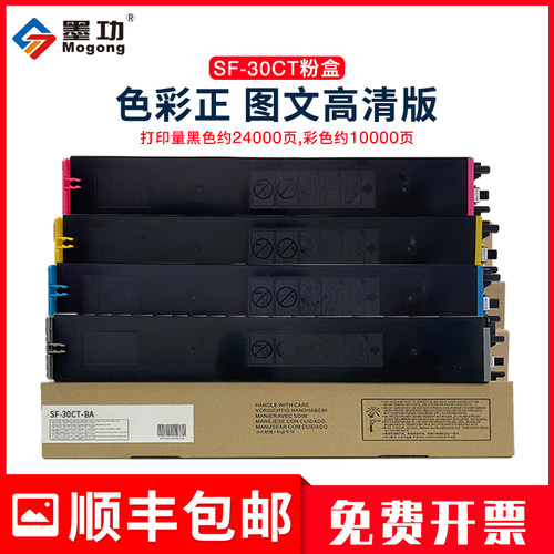 墨功适夏普SF-30CT墨盒SF-S501DC S601DC S351RC墨粉盒S401 S262