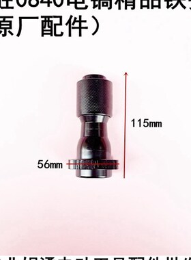 原厂劲星0811 0850 康胜0840电镐气缸总成头子夹头总成铁头配件