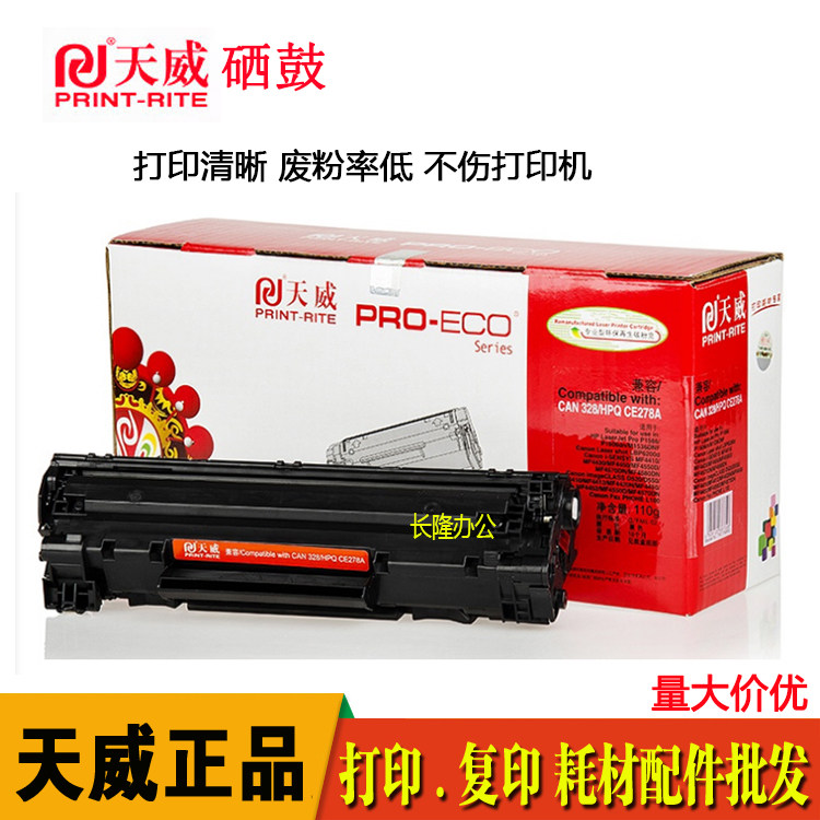 天威适用HPCE278A  78A 1560 P1566 p1606dn M1536dnf  硒鼓 红包