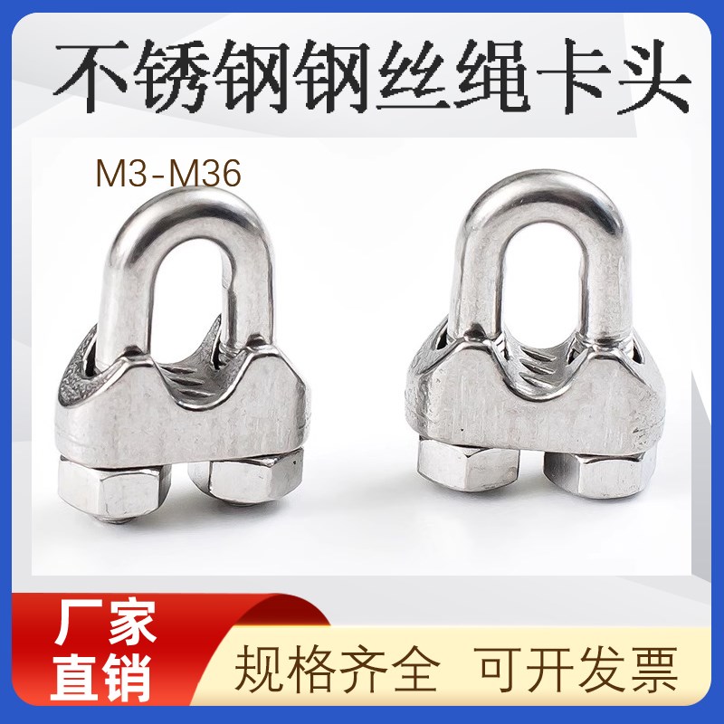 304不锈钢钢丝绳卡头夹头U型夹绳扣扎头卡扣锁扣紧绳器钢丝卡紧器