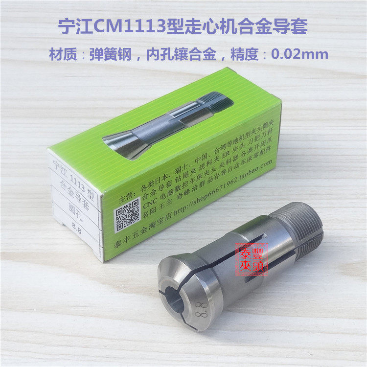0.5-2.8自动车床宁江走心机CM1113型合金导套 钨钢嗦咀筒夹头扶咀