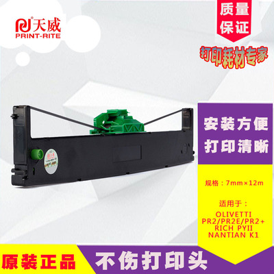 天威南天PR2/PR2E/PR2+K1  K10 RICH PYII 中航PR-B/PR-C色带框架