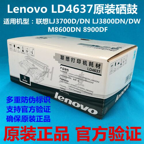 正品 Lenovo联想LD4637原装硒鼓 3700 3800 M8600 8900感光鼓组件