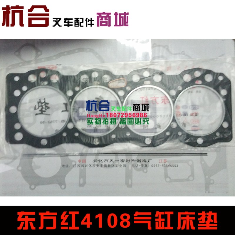 叉车配件 东方红4108发动机气缸床垫 汽缸床 气缸盖垫 垫片修理包