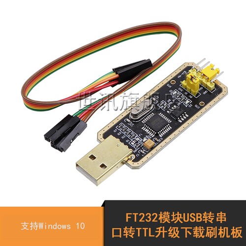 FT232模块USB转串口转TTL升级下载刷机板FT232RL/BL土豪金 WIN10