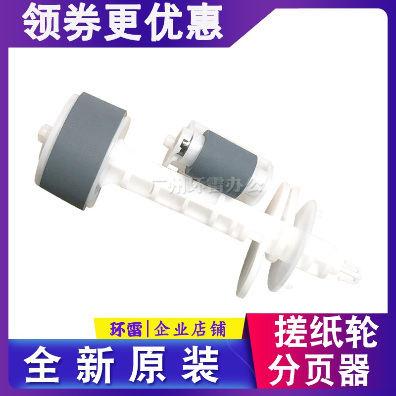 适用EPSONL310L360L365L130L313L363L405L351搓纸轮进纸轮分页器