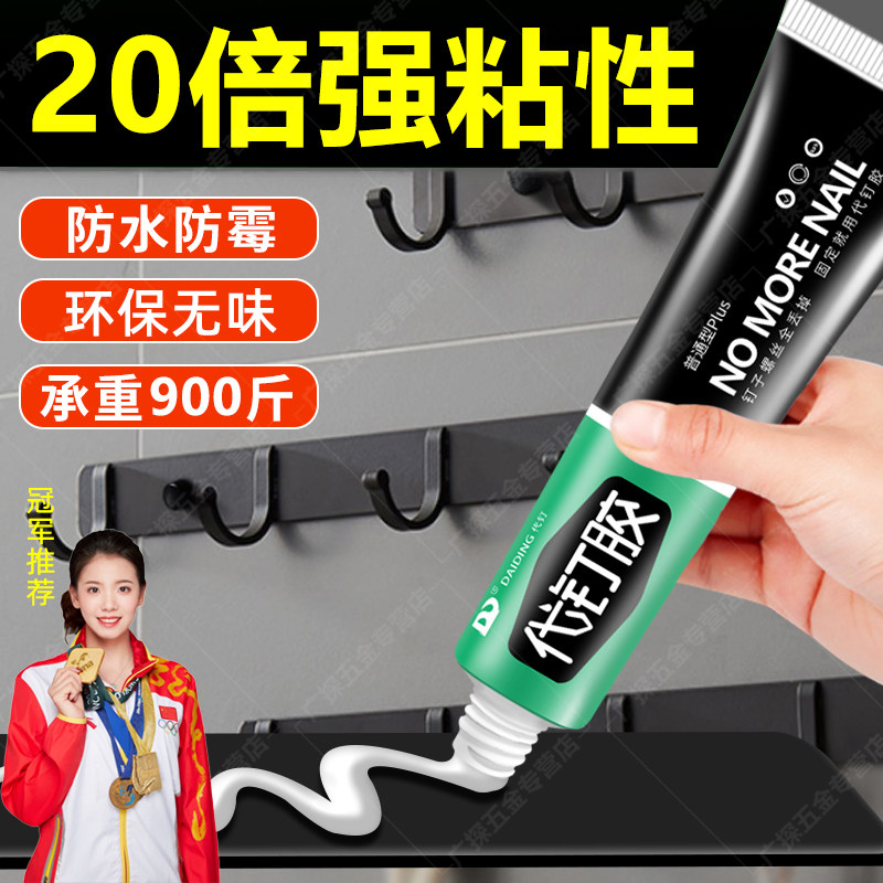 德国免钉胶玻璃胶防水防霉厨卫结构胶瓷砖粘墙面万能强力胶免打孔