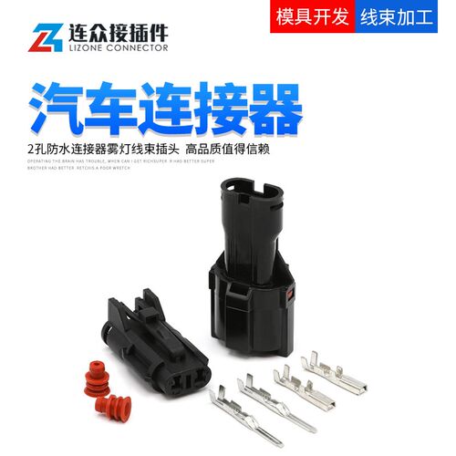 雾灯线束插头DJ7022Y-2-11/21汽车2孔连接器 MG640322-5 MG610320