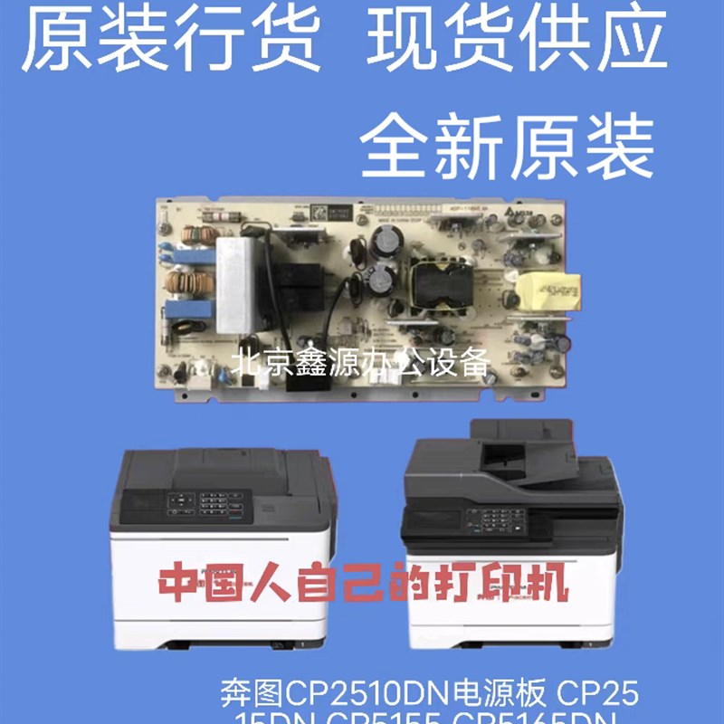 奔图CP2300DN 2510 2506 2515DN CM7105DN CM7115DN电源板 电路板