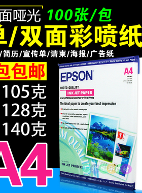 EPSON爱普生A4 90g 120克140g 彩喷纸喷墨纸 宣传单打印纸广告纸