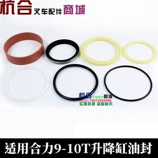 升降缸修理包 叉车密封件 10吨升降油封 升降油封 密封圈 合力9T