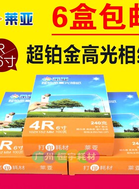 莱亚相纸4R A4 3R 5R 7寸 240g高光6寸喷墨打印相片纸照片纸100张