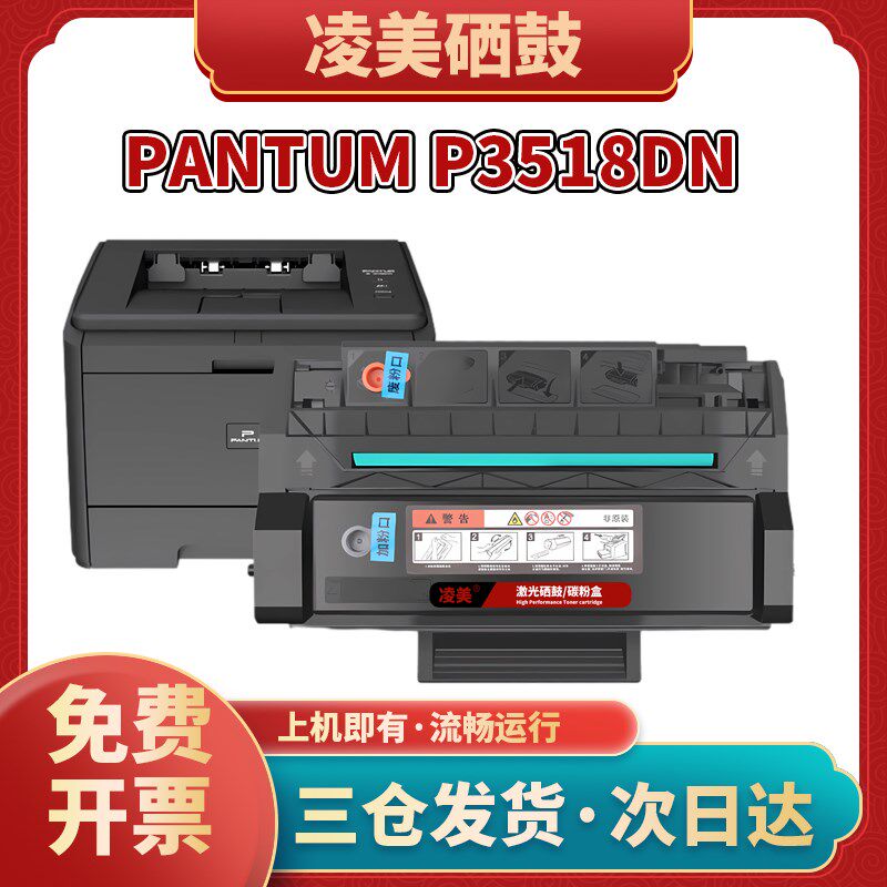 适用奔图PD-358硒鼓易加粉带芯片Pantum P3518DN激光打印机墨盒
