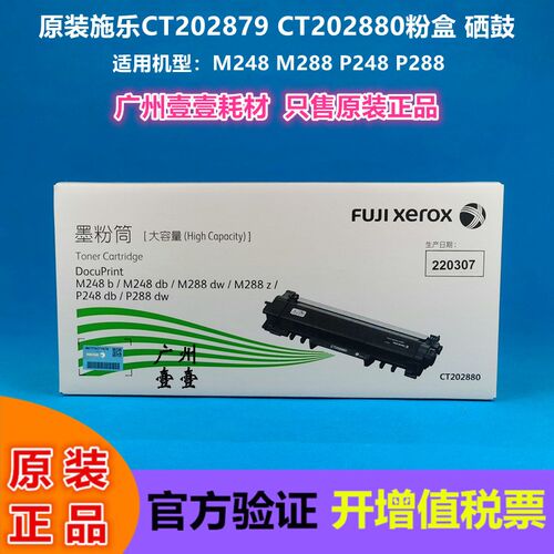原装富士施乐CT202879 CT202880粉盒M248b P248db P288dw M288z鼓