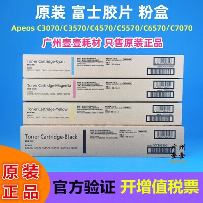 原装 富士施乐 Apeos C3070 3570 C4570 5570 6570 7070粉盒 硒鼓