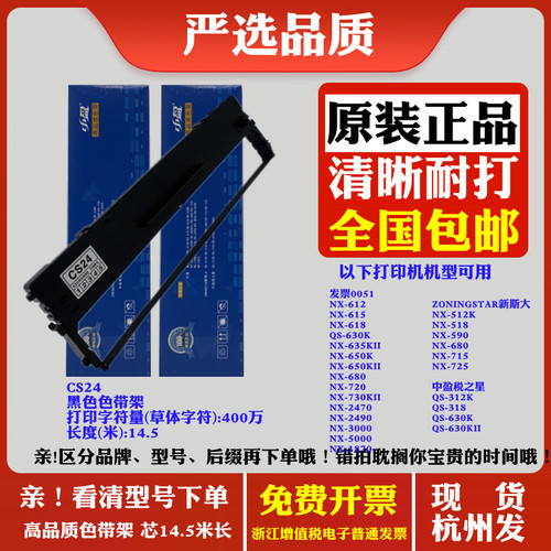 中盈原装CS24 发票0051 NX612K NX615 NX618 NX650K NX635KII色带