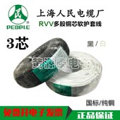 上海人民 足米 10纯铜国标电缆100米 电线 铜芯软护套线RVV3