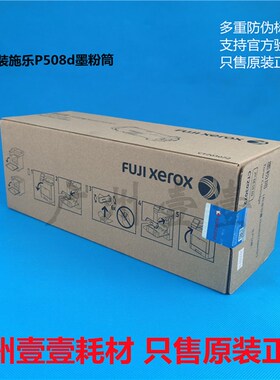 原装 富士施乐 P508d粉盒CT203072墨粉203073大容量CT351157硒鼓
