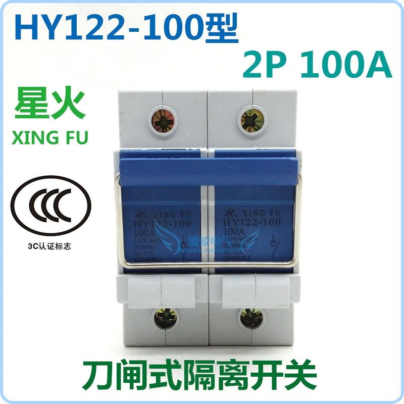星火HY122-100型 2P 100A刀闸式隔离开关手拉闸刀光伏开关,3C数码配件,USB多功能数码宝,淘宝优惠券,粉丝福利购,淘宝优惠卷