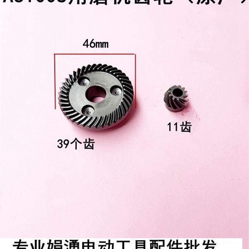 原厂创造AS1008角磨机齿轮坦克100-2角磨机雷亚100-3齿轮1008配件