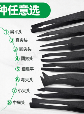 防静电塑料镊子黑色尖头平头弯头圆头宽口电子厂专用工具维修聂子