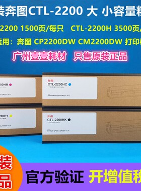 原装 奔图 CTL-2200 H硒鼓CP2250 CM2270ADN 大容量 黑 彩色粉盒