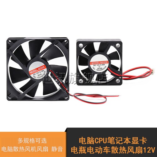 电脑CPU笔记本显卡电瓶电动车散热风扇12V 4010 5012 4CM5CM静音
