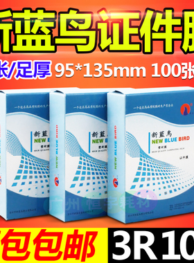 包邮新蓝鸟过塑膜3R 5寸10C 塑封膜相片膜过胶纸相片膜照片膜10丝