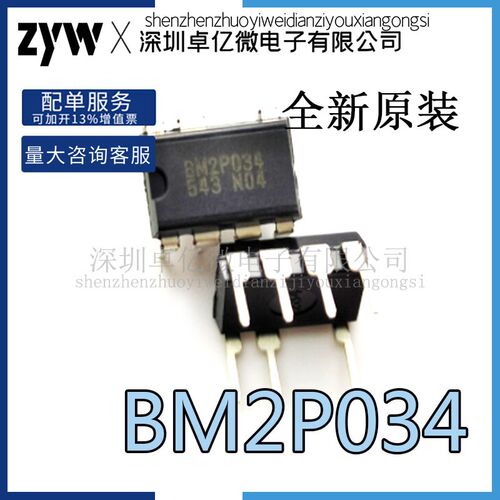 一个起包邮 全新原装 正品 BM2P034 DIP7 直插7脚