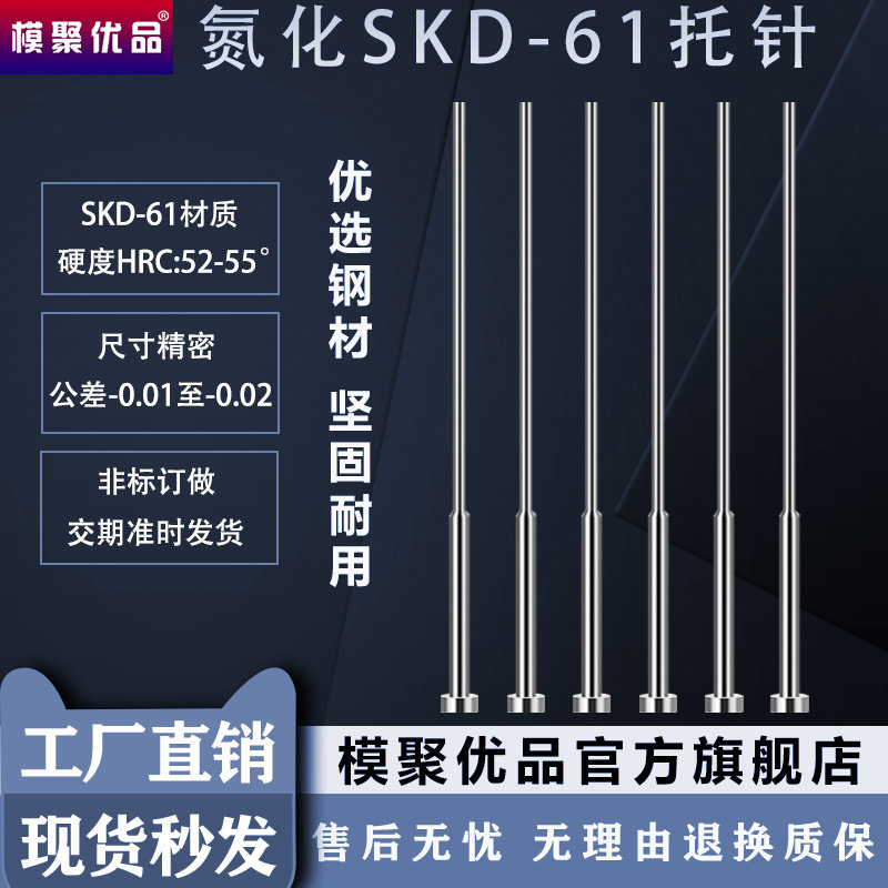 氮化SKD61模具托针托位6mm双节顶针耐热台阶顶推杆有托两头二级针