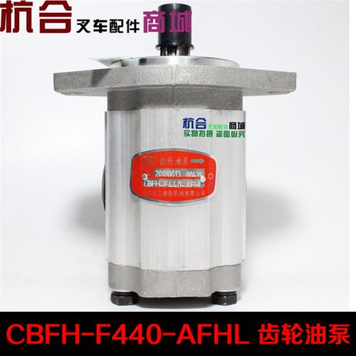 叉车液压油泵齿轮油泵 CBFH-F440-AFHL杭叉50H-70H叉车转向齿轮泵