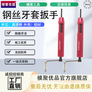 工具 螺套板手M2 钢丝螺套 牙套工具 M20 牙套扳手 螺纹护套安装