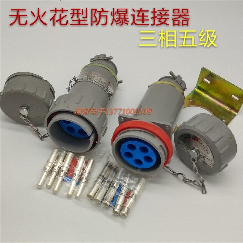立博防爆连接器BJ-150YT/YZ-5三相五极150A5芯公母对接航空插头座