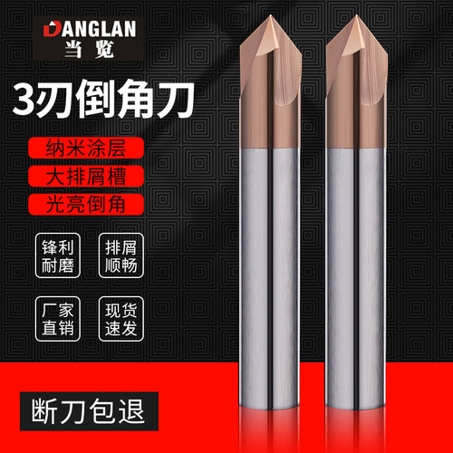 90度钢用铝用倒角刀钨钢铣刀硬质合金3刃直槽CNC加工中心高光