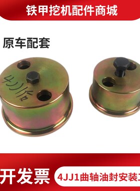 挖掘机五十铃曲轴前后油封拆安装专用工具4JJ14JG1 DE12 6UZ1 j05