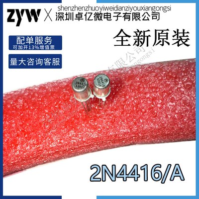 2N4416 2N4416A TO72-4脚 全新场效应晶体管 金封直插三极管