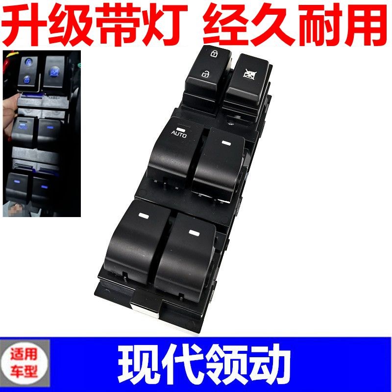 适用于现代领动玻璃升降器开关总成左前门车窗电动按钮汽车配件