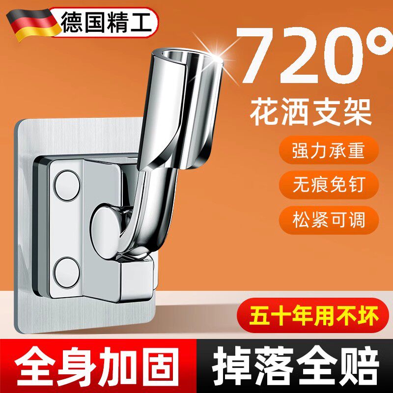 德国花洒支架固定器免打孔通用免钉淋浴器可调节万向挂座淋浴喷头