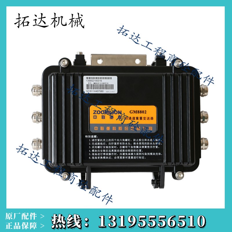 中联搅拌站配件杰曼GM8802传力TI-1500四通道数字重量信号变送器