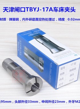 天津闸口TBYJ-17A桌上车床筒夹  非标20型仪表车床夹头 夹具 夹套