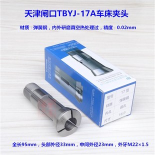 夹套 天津闸口TBYJ 17A桌上车床筒夹 非标20型仪表车床夹头 夹具