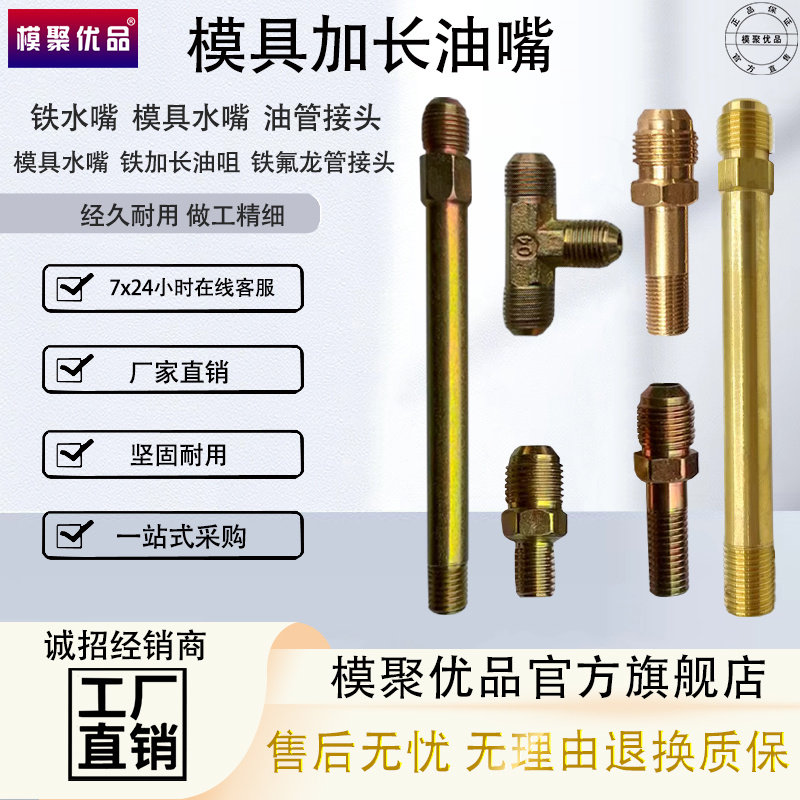 注塑机模具铜铁油嘴水嘴外丝英制美制公制模温机铜铁氟龙管接头