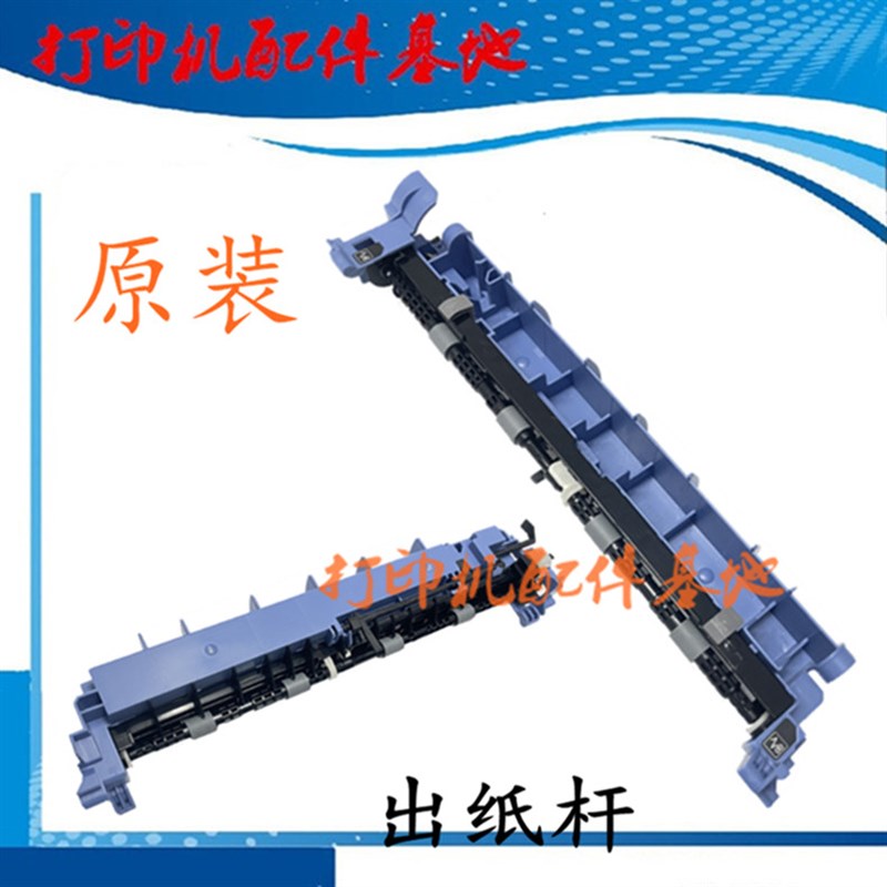 东芝302DNF/301DN排线杆DP-3004/3005出纸组件e-STUDIO 300出纸杆