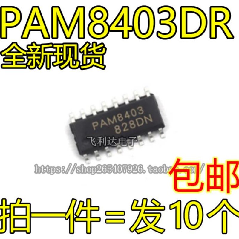 原装正品 PAM8403DR-H 贴片 PAM8403 封装 SOP-16 音频功率放大器