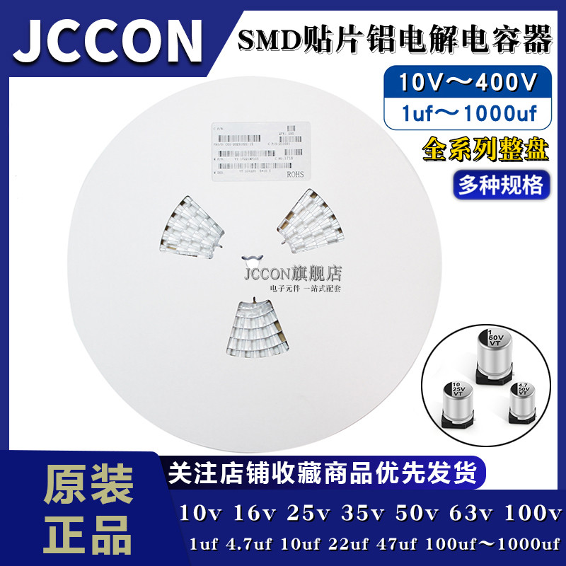 VT整盘贴片铝电解电容10/16/25v35/50v47UF10uf/100/22/220/470uf