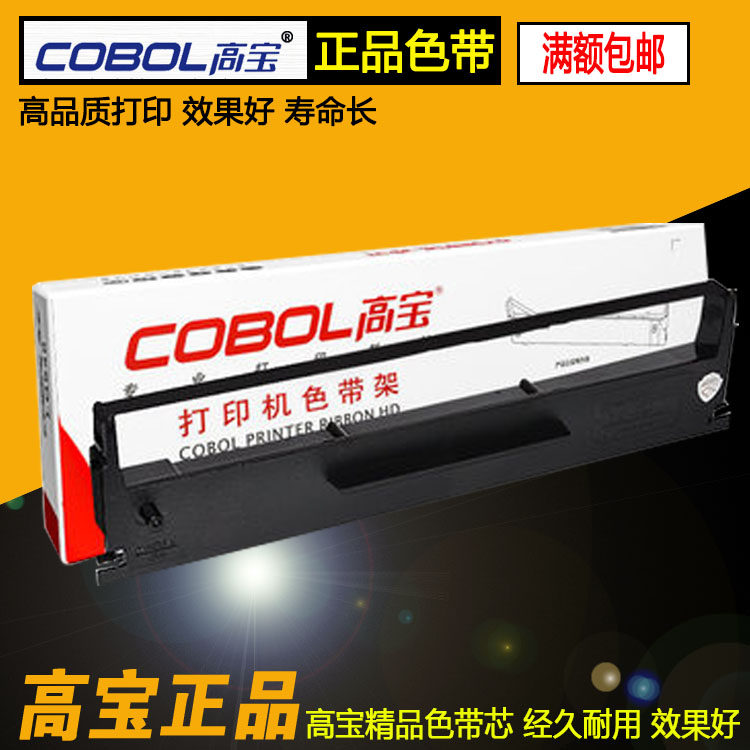 高宝适用爱普生LQ300K LQ300K+ lqK+II LQ800 570K 580K 色带架芯